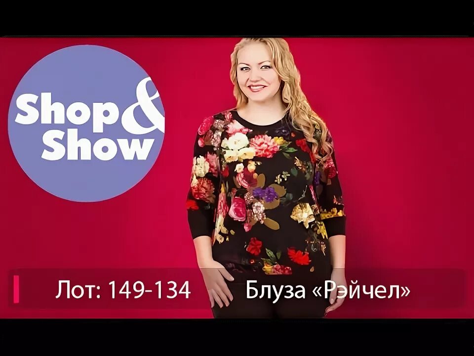 Шоп энд шоу личный. Модели шоп энд шоу. Ведущие shop show интернет магазин. Shop and show интернет магазин каталог. Шоп энд шоу модели девушки.