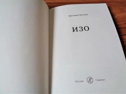Изо читать