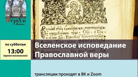 Веры исповедания