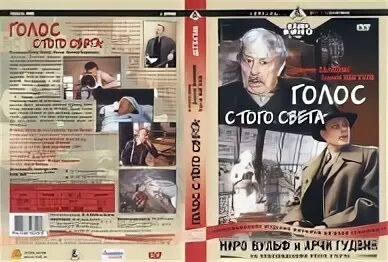 Ниро вульф и арчи гудвин книги. Ниро вульф и арчи гудвин сериал 2001 2005. ниро вульф и арчи гудвин иллюстрации. ниро вульф донатас банионис. обложки к фильму ниро вульф и арчи гудвин россия.
