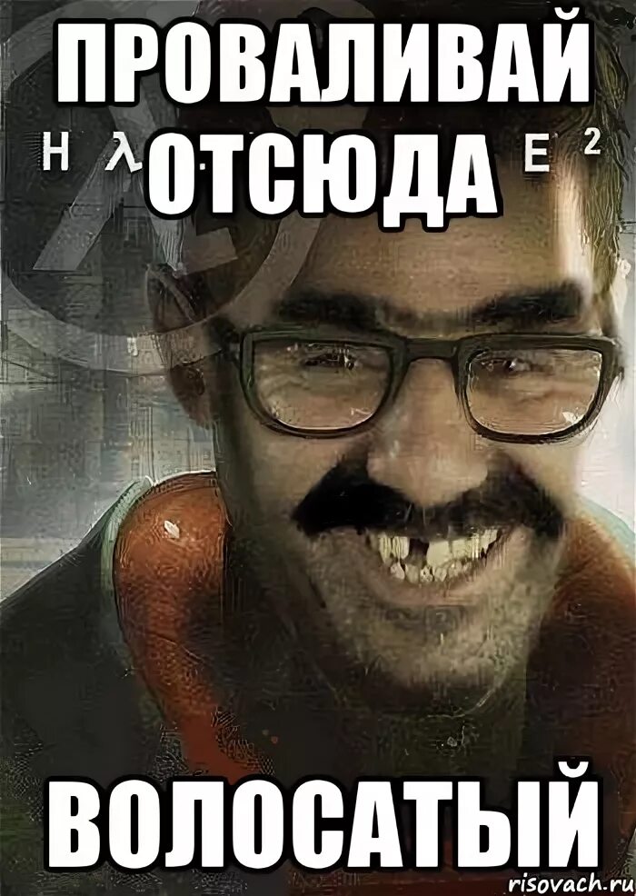 Проваливай отсюда. Проваливай мем.