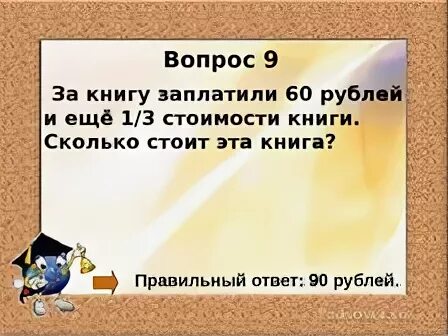 Рубль и еще половина стоимости