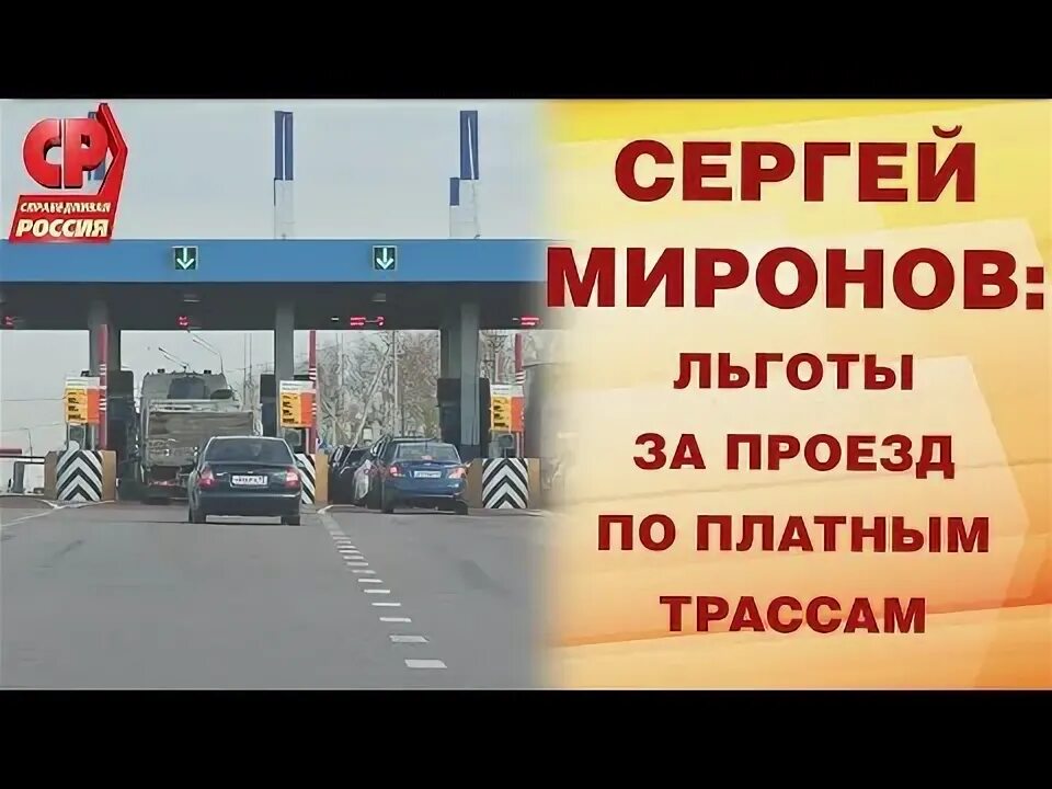 Платные дороги льготы для инвалидов. Платные дороги льготы для инвалидов