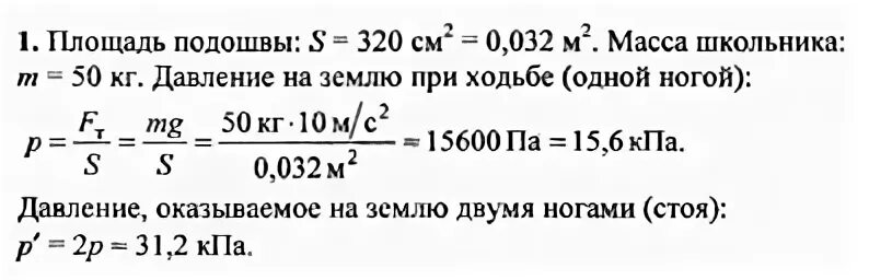 Площадь ботинка. Площадь подошвы обуви. Площадь стопы на листе в клетку. Центр тяжести. Площадь подошвы ботинка.