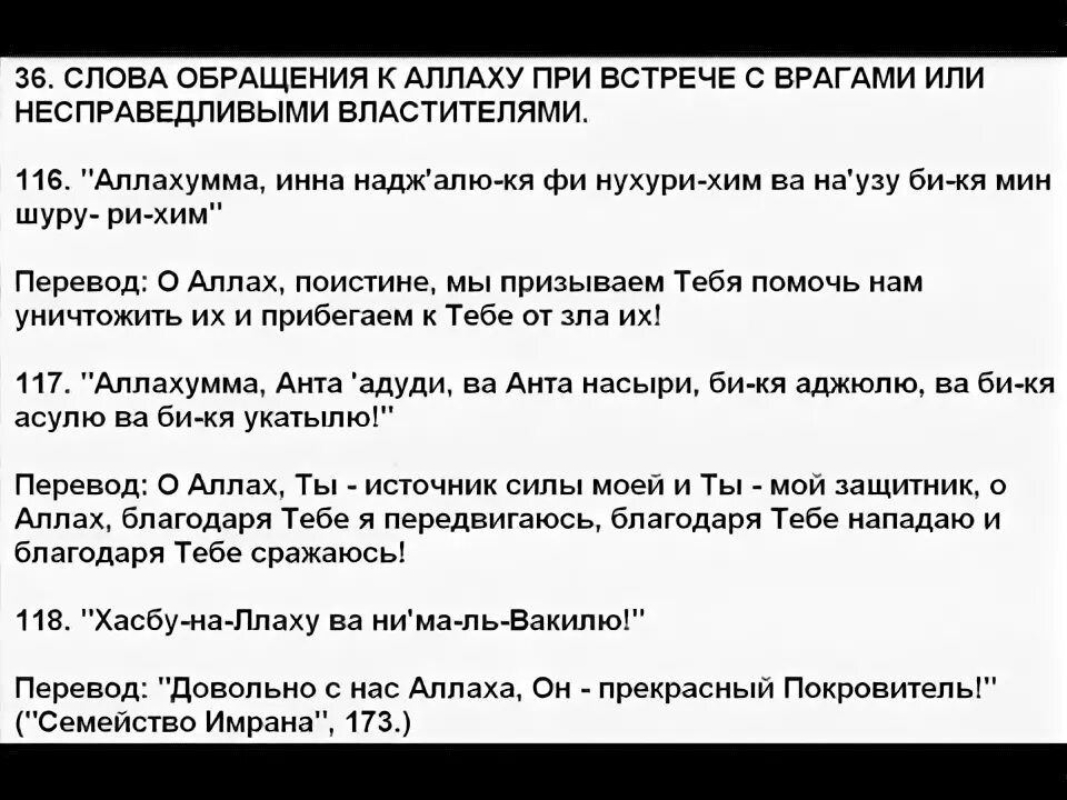 Дуа от порчи сильная мусульманская. Крепость мусульманина Дуа против врагов. Мусульманская молитва на врага. Молитва от врагов мусульманская. Молитва мусульманская против врагов.