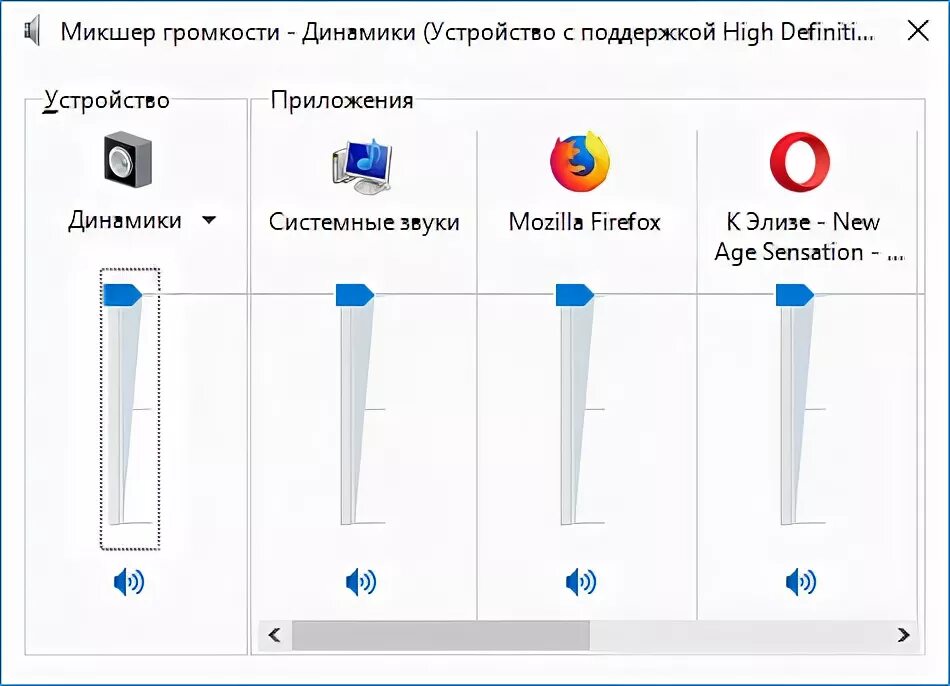 Максимальная громкость колонок. Микшер громкости. Микшер громкости динамики. Бегунок громкости. Ползунок громкости.