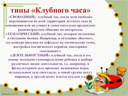 Темы клубных часов