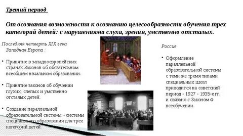 Развитие специального образования в европе