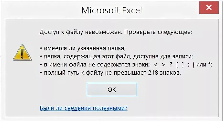 Почему не удается сохранить видео. Ошибка открытия файла docx. Имя папки не может содержать символов. Имя папки не может содержать символов при установке.