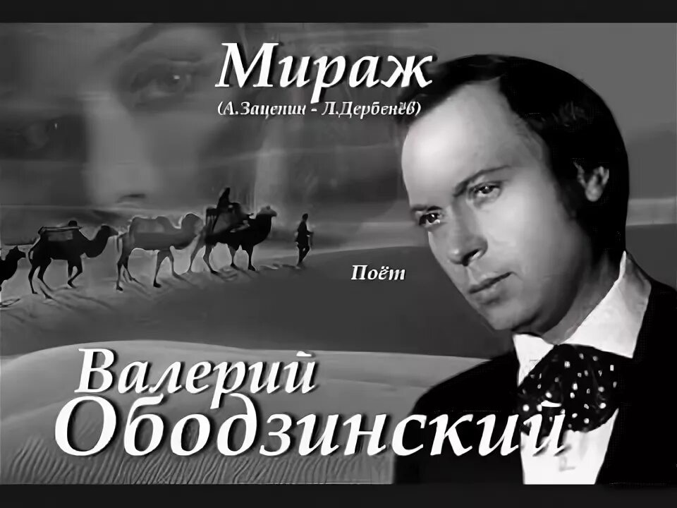 Песня ободзинского письмо