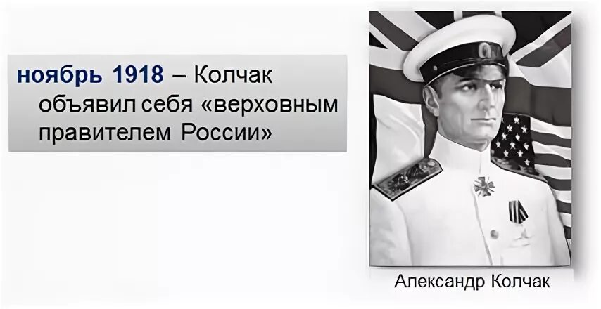 Колчак провозглашен верховным. Колчак провозглашен верховным