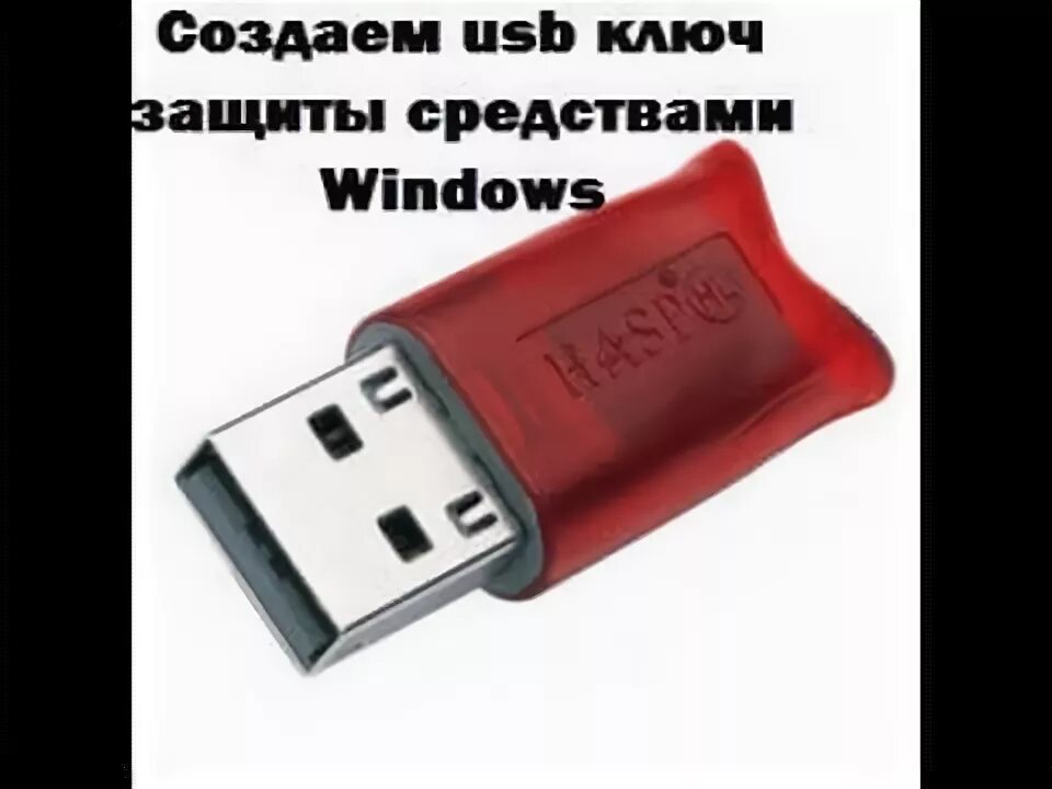 Сделаешь усб