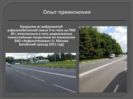 Опыт применения