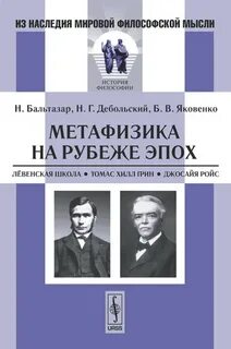 Школа метафизиков