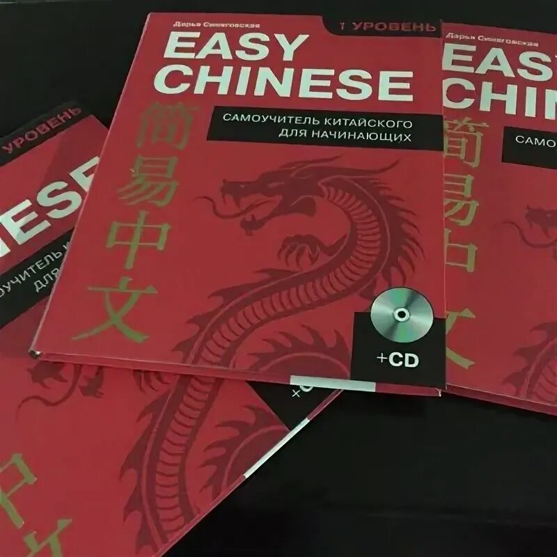 Easy chinese 2