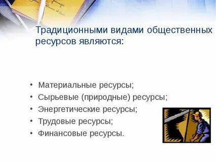 Ресурсы общественных организаций