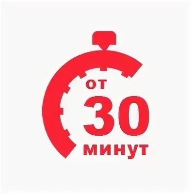 Главное 30 минут. Часы 30 минут. 30 Минут. 30 Минут картинка. Значок 30 минут.