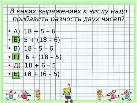 Если к разности прибавить вычитаемое, получится уменьшаемое. Если к значению разности прибавить вычитаемое то получится. Прибавить разность чисел. К числу прибавить разность двух чисел 2 класс. Проверка сложения.