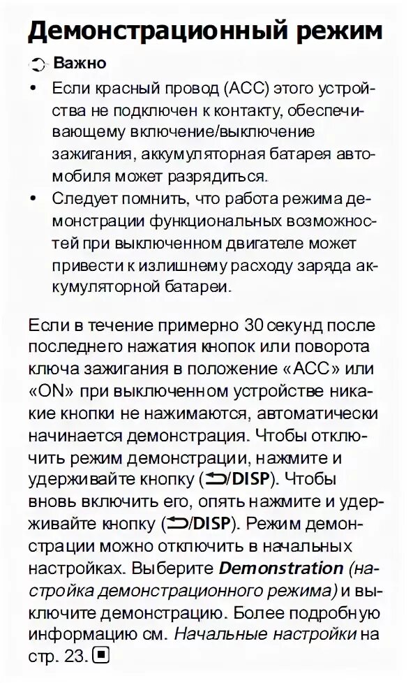 Как отключить демо режим. Как отключить демо режим