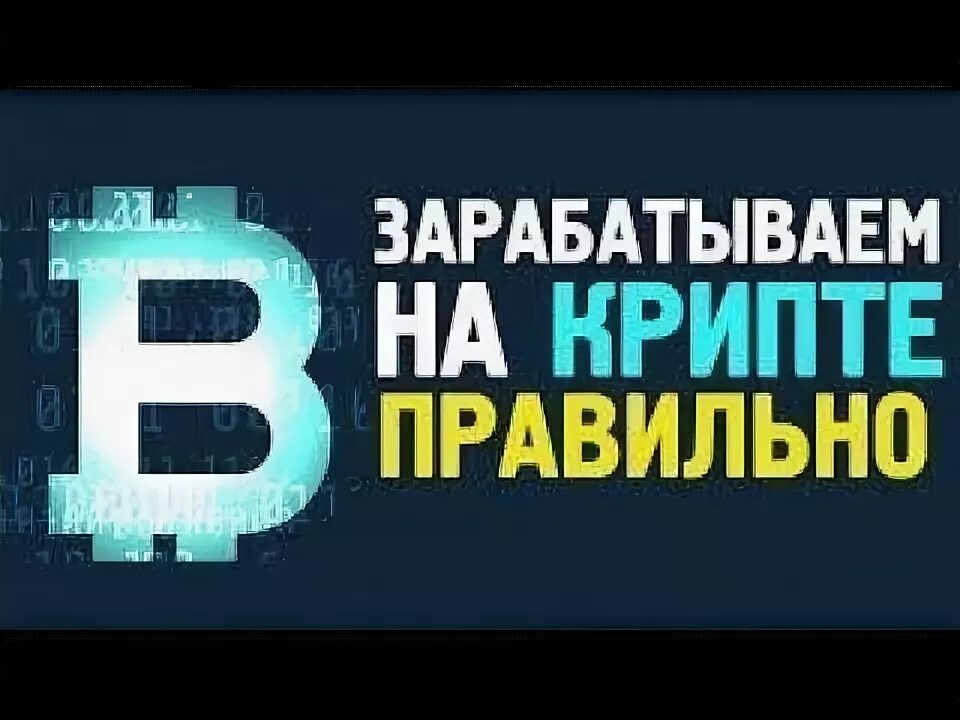 Крипта с нуля без вложения