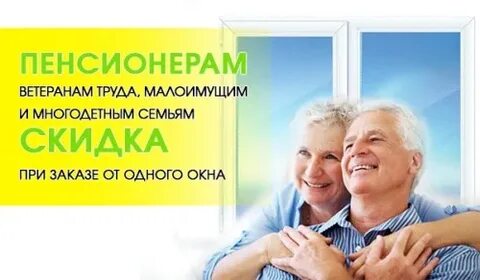 Авиакомпания скидки для пенсионеров