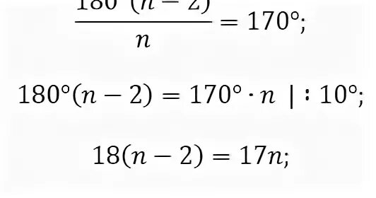 Сколько сторон имеет правильный многоугольник если 144. Найти количество сторон правильного многоугольника. Чему равно количество сторон правильного многоугольника 170. Найдите количество сторон правильного многоугольника. Как найти количество углов многоугольника.