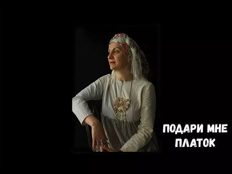 Подари мне платок. Подари мне платок голубой лоскуток. Подари мне платок голубой лоскуток текст.