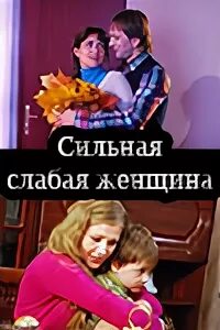 Сильная слабая читать