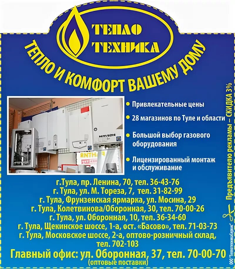 Газовая тула телефон. Магазин газового оборудования в Туле. Газовое оборудование на оборонной в Туле. Газовое оборудование Муром магазины. Магазин газового оборудования в Туле на Кирова.