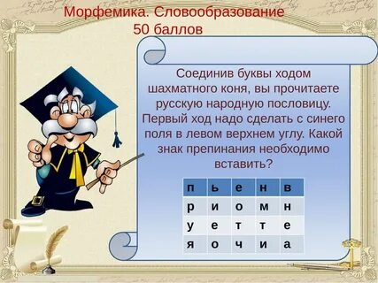 5 букв ход