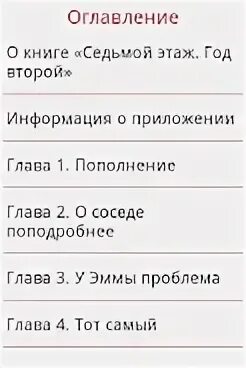 7 этаж текст
