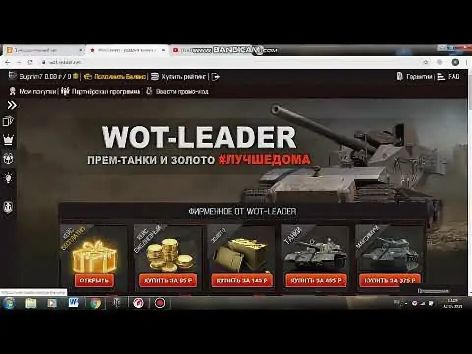 Wot leader. Промокоды WOT. Вот Лидер промокоды. Промокод WOT leader. Вот леадер.