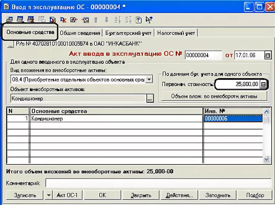 3 пошаговая инструкция. 3. 3. Как добавить основные средства в 1с. Как добавить основные средства в 1с.
