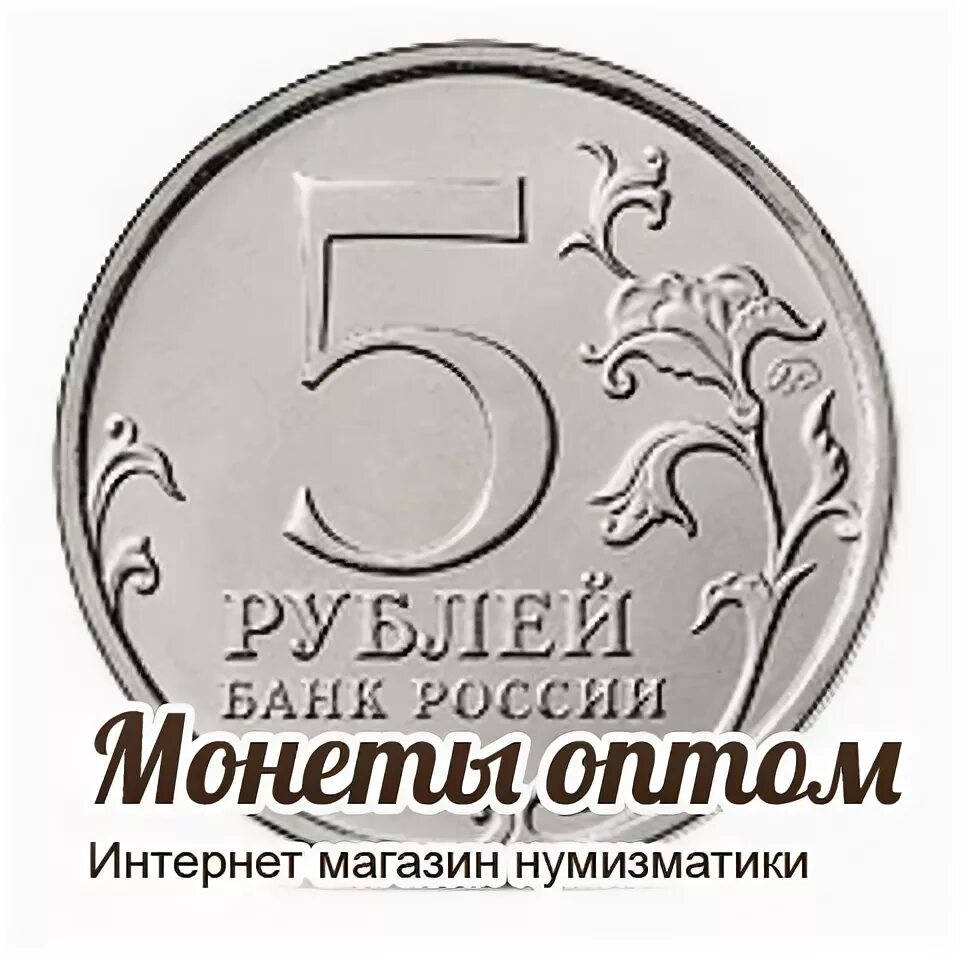 Монета 5 рублей 2016. 5 Рублей 2016 юбилейные. Монета 5 рублей историческое общество. 5 Рублей банк России 2016.