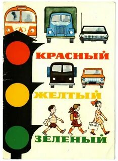Зеленый желтый красный дополнительный красный
