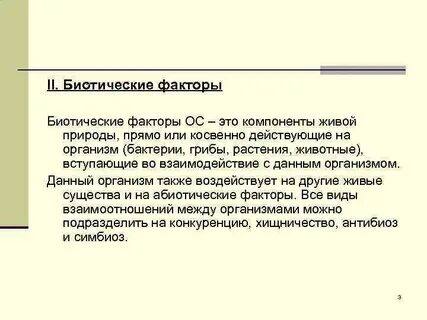 Компоненты живой среды