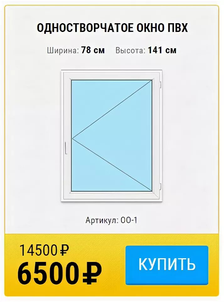 Окно 600х600 поворотно-откидное. Стандартное одностворчатое окно. Окна 800х500 поворотно откидная. 5х4 xc4006. Стандартное одностворчатое окно.