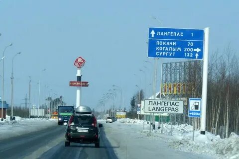 Сургут лангепас
