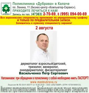 Дубрава калач воронежская