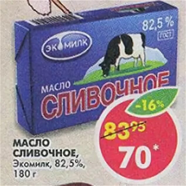 Масло сливочное экомилк купить