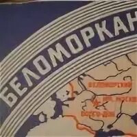 Пачка беломорканал. Серега беломор. Беломор карта. Пачка папирос беломорканал. Беломорканал.