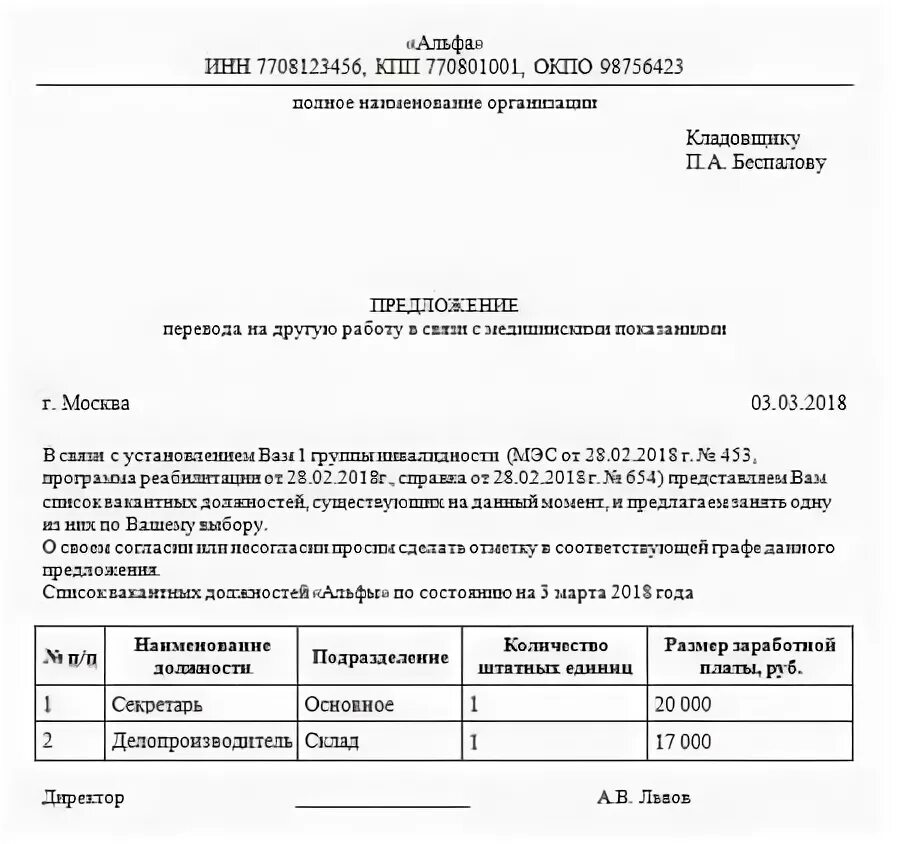 Увольнение по инвалидности статья трудового. Уведомление об увольнении инвалида 2 группы образец. заявление на увольнение по инвалидности. приказ на увольнение инвалида 2 группы.
