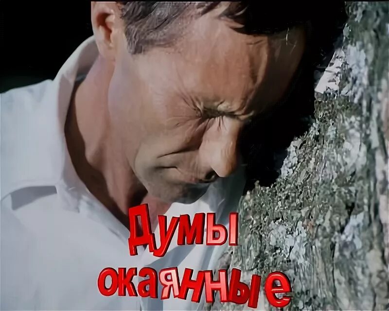 думы окаянные летов. думы окаянные аккорды. мысли потаенные мысли окаянные. слова песни думы окаянные. думы окаянные ноты для баяна.