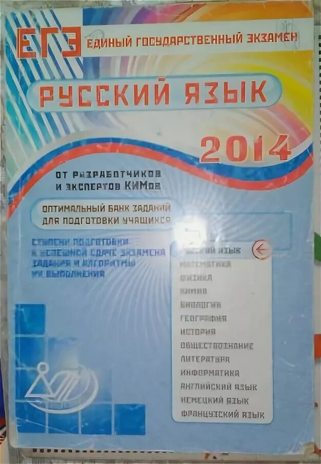 Драбкина Субботин ЕГЭ. Русский язык ЕГЭ Драбкина. Драбкина русский язык ЕГЭ 2022. Русский язык единый государственный экзамен с.в.Драбкина д.и.Субботин. Драбкина егэ 2023