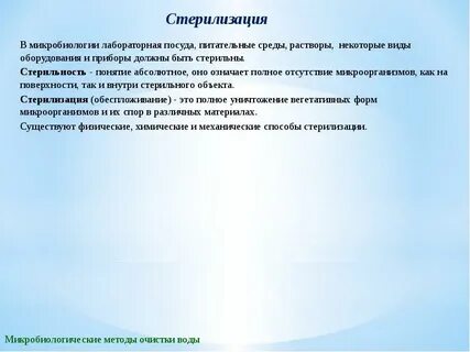 Методы стерилизации питательных