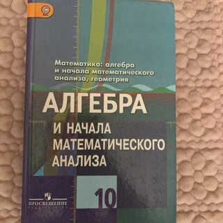 Пособия по математике 10 класс