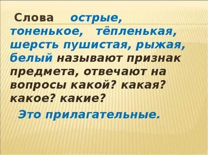 Жгучая речь 6 букв