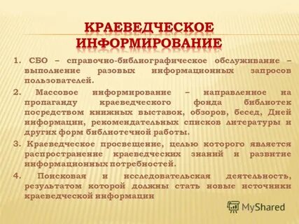 Источники краеведческой