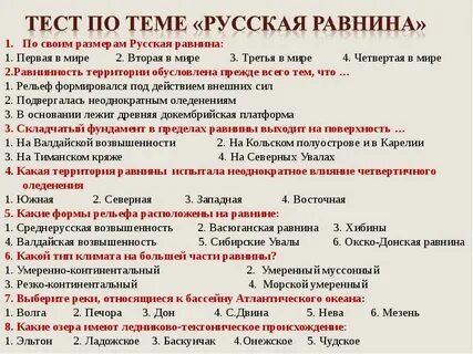 Форма рельефа русской равнины