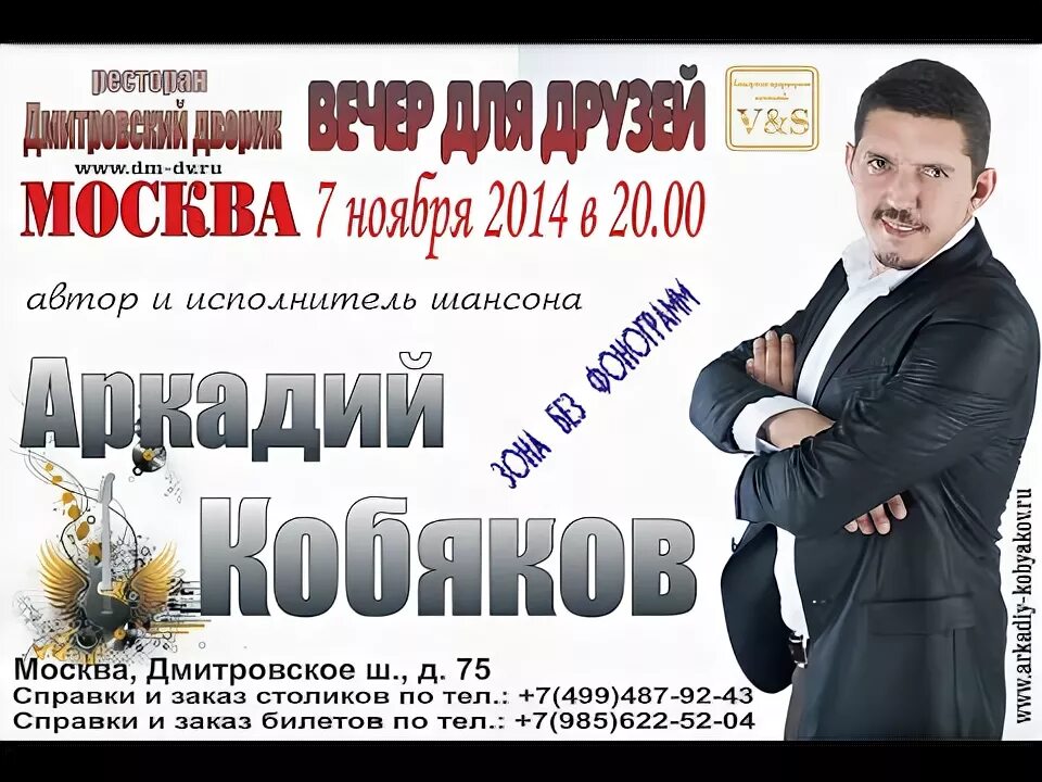 Концерт кобякова лучшее. Репертуар Аркадия Кобякова.